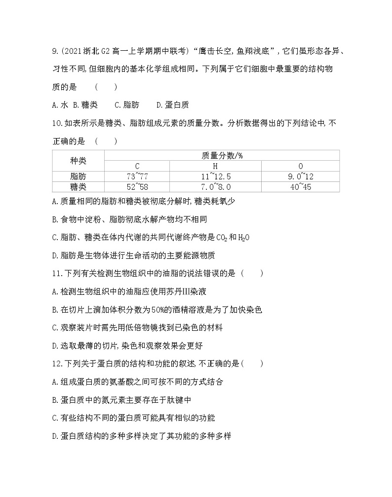 第一章达标检测-2022版生物必修第一册 浙科版（2019） 同步练习 （Word含解析）03