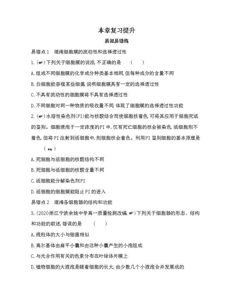 第二章复习提升-2022版生物必修第一册 浙科版（2019） 同步练习 （Word含解析）01