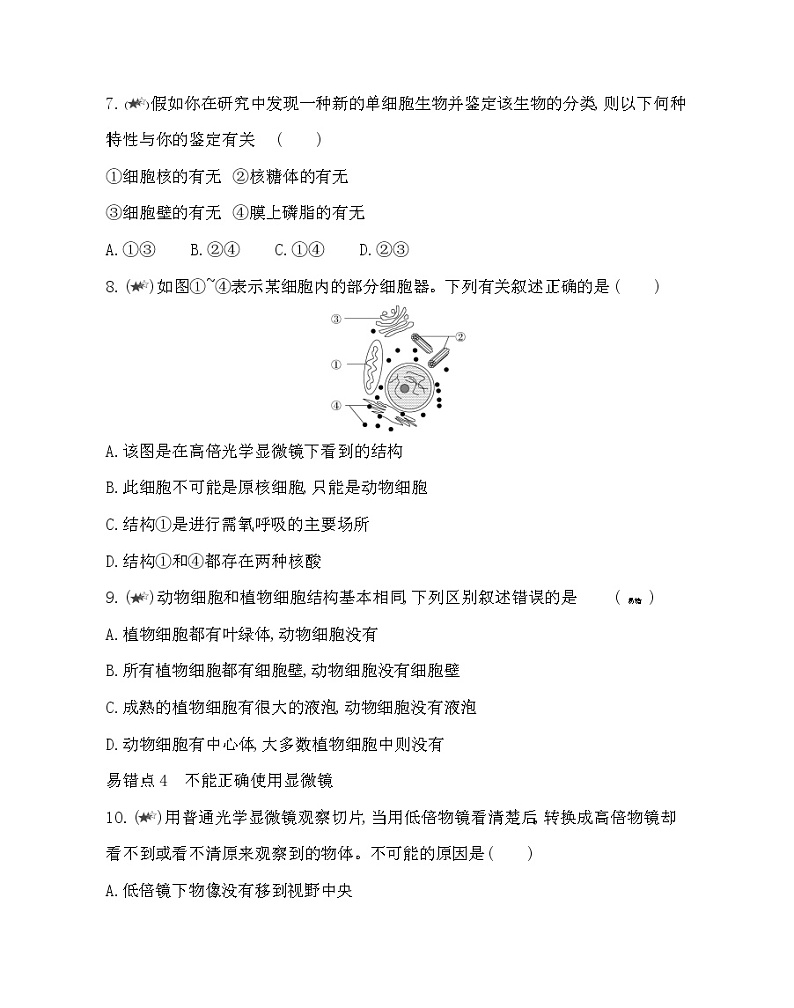 第二章复习提升-2022版生物必修第一册 浙科版（2019） 同步练习 （Word含解析）03