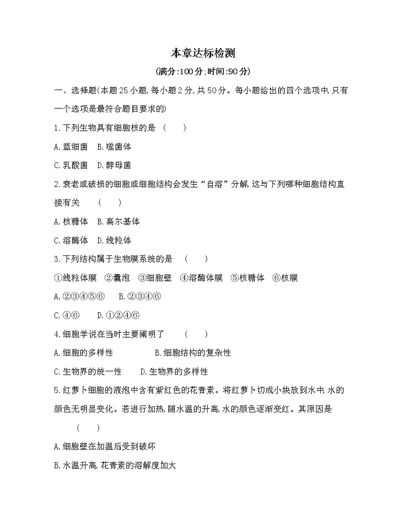 第二章达标检测-2022版生物必修第一册 浙科版（2019） 同步练习 （Word含解析）01