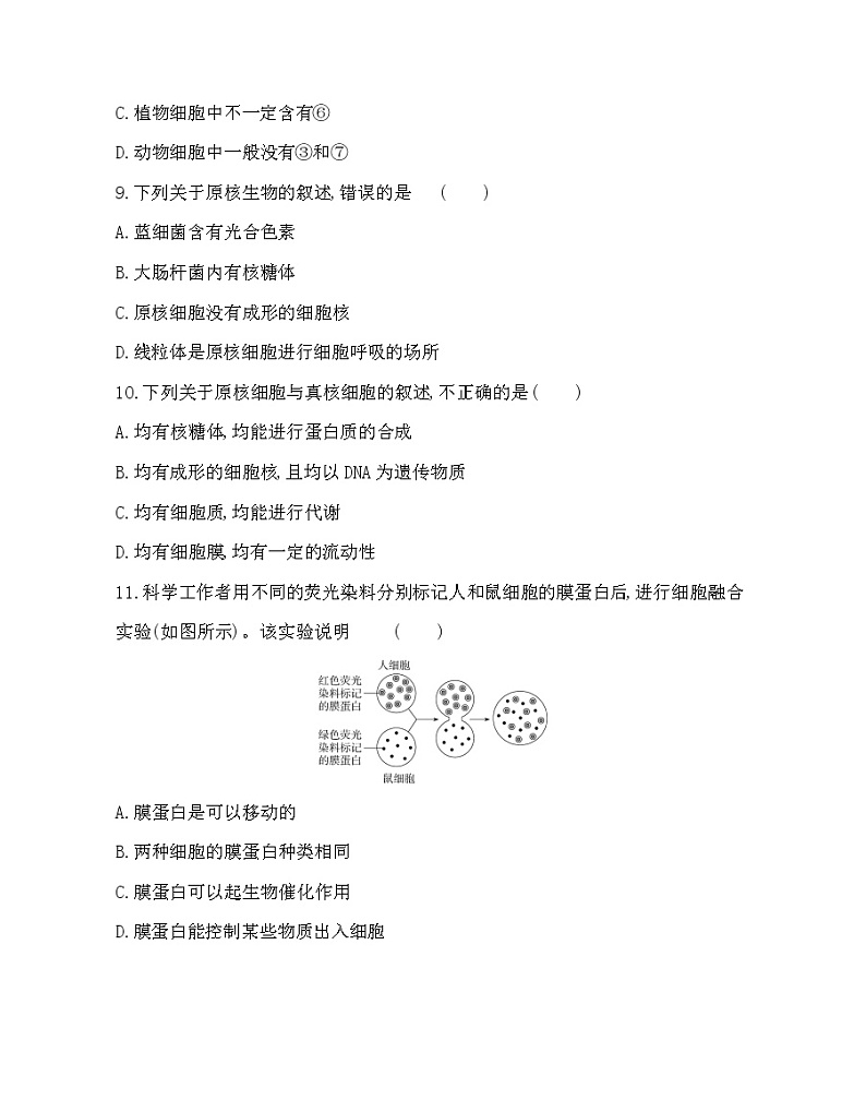 第二章达标检测-2022版生物必修第一册 浙科版（2019） 同步练习 （Word含解析）03