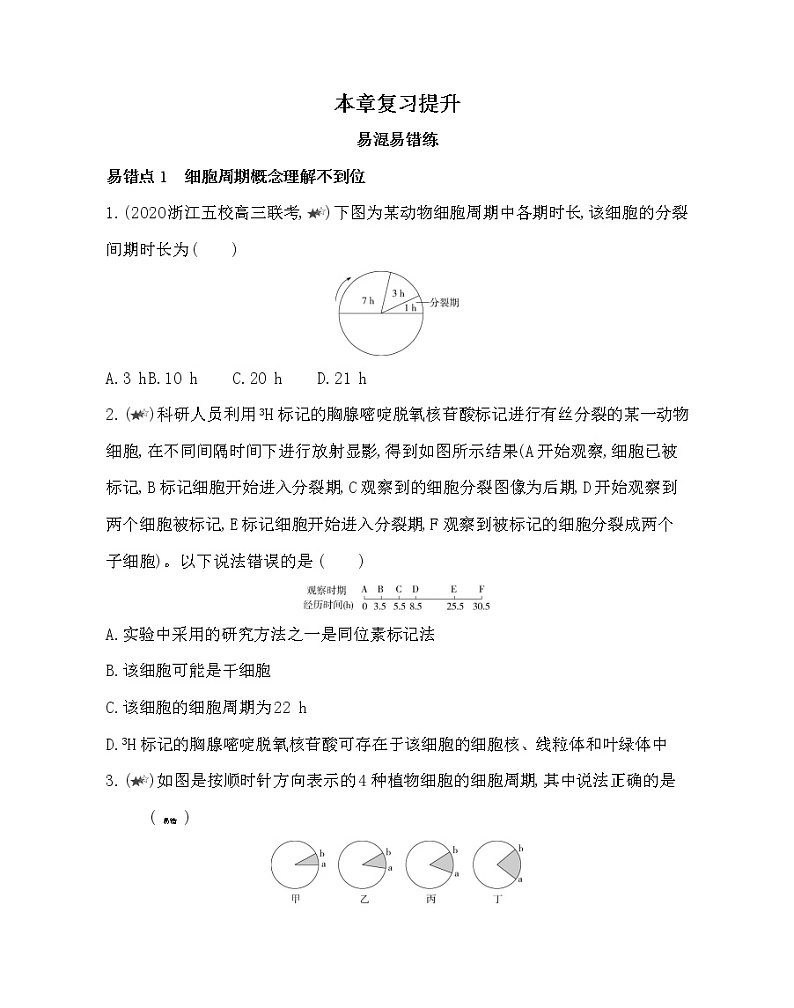第四章复习提升-2022版生物必修第一册 浙科版（2019） 同步练习 （Word含解析）01