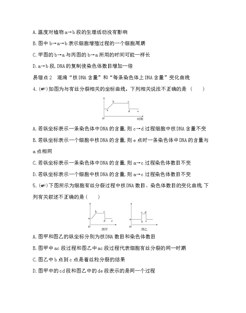 第四章复习提升-2022版生物必修第一册 浙科版（2019） 同步练习 （Word含解析）02