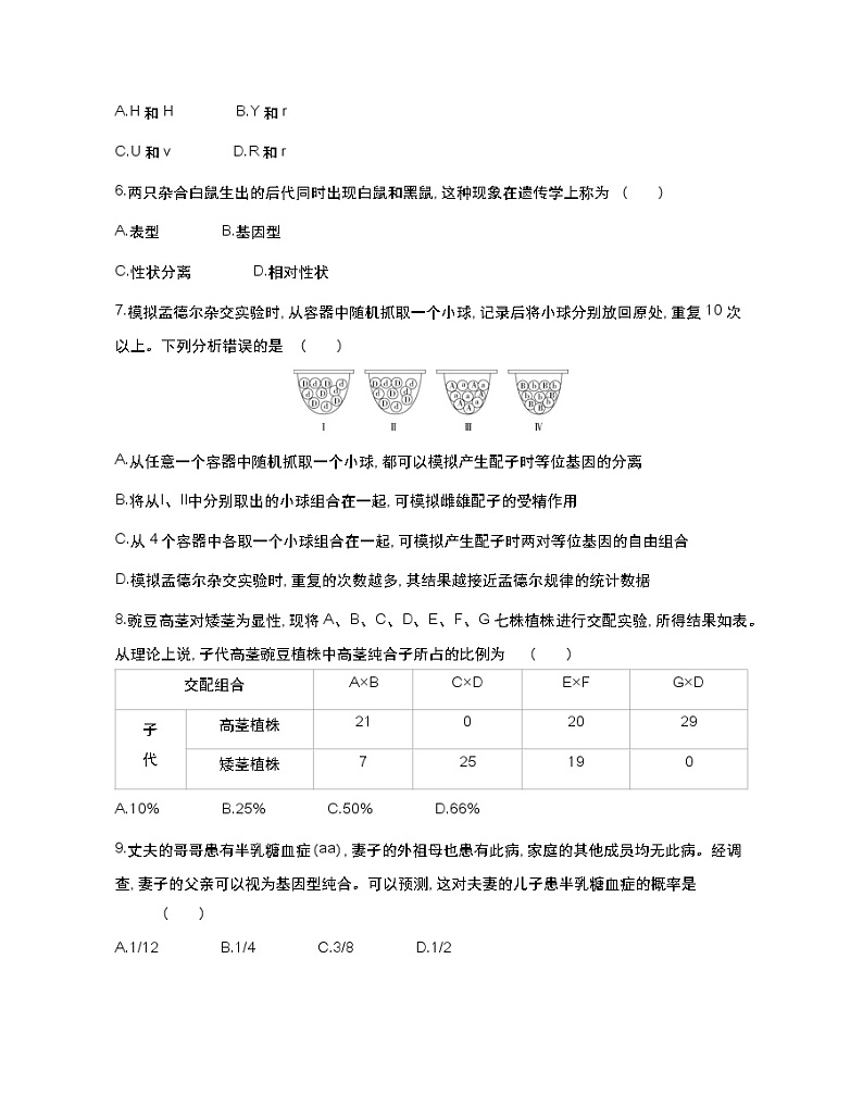 第一章达标检测-2022版生物必修第二册 浙科版（2019） 同步练习 （Word含解析）第2页