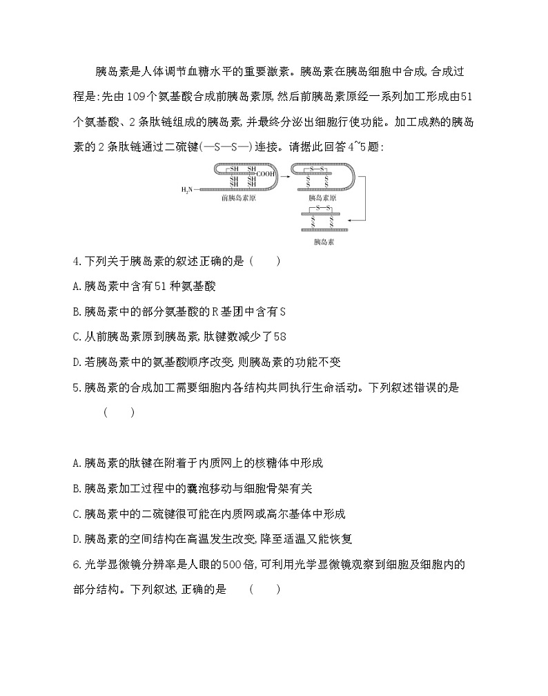 全书综合测评-2022版生物必修第一册 浙科版（2019） 同步练习 （Word含解析）02