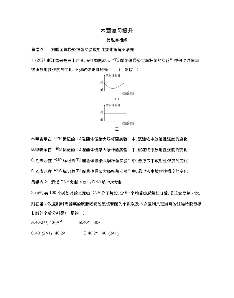 第三章复习提升-2022版生物必修第二册 浙科版（2019） 同步练习 （Word含解析）01