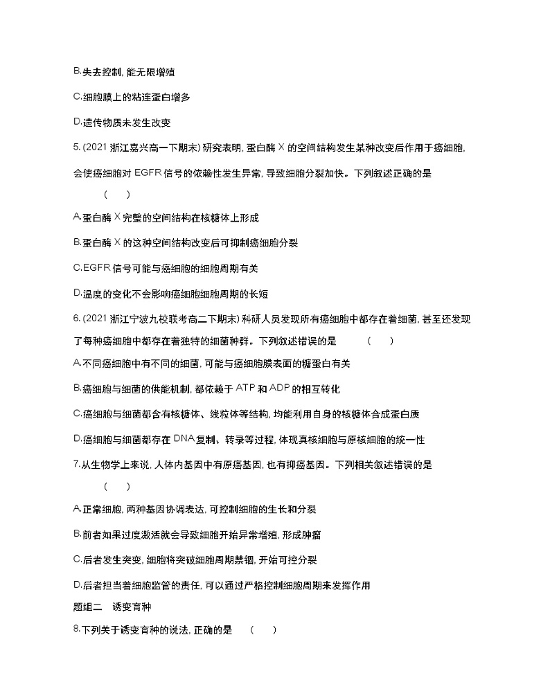 第2课时　细胞癌变与诱变育种-2022版生物必修第二册 浙科版（2019） 同步练习 （Word含解析）02