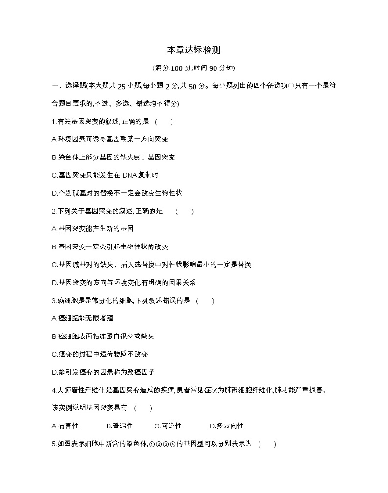 第四章达标检测-2022版生物必修第二册 浙科版（2019） 同步练习 （Word含解析）01