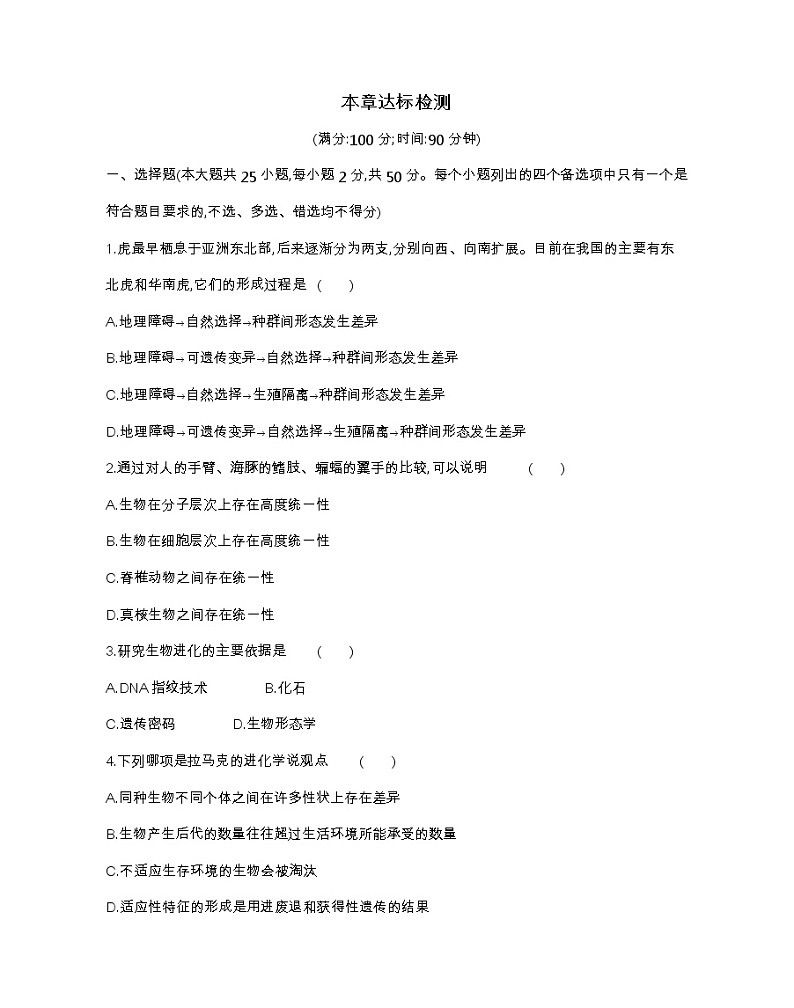 第五章达标检测-2022版生物必修第二册 浙科版（2019） 同步练习 （Word含解析）第1页