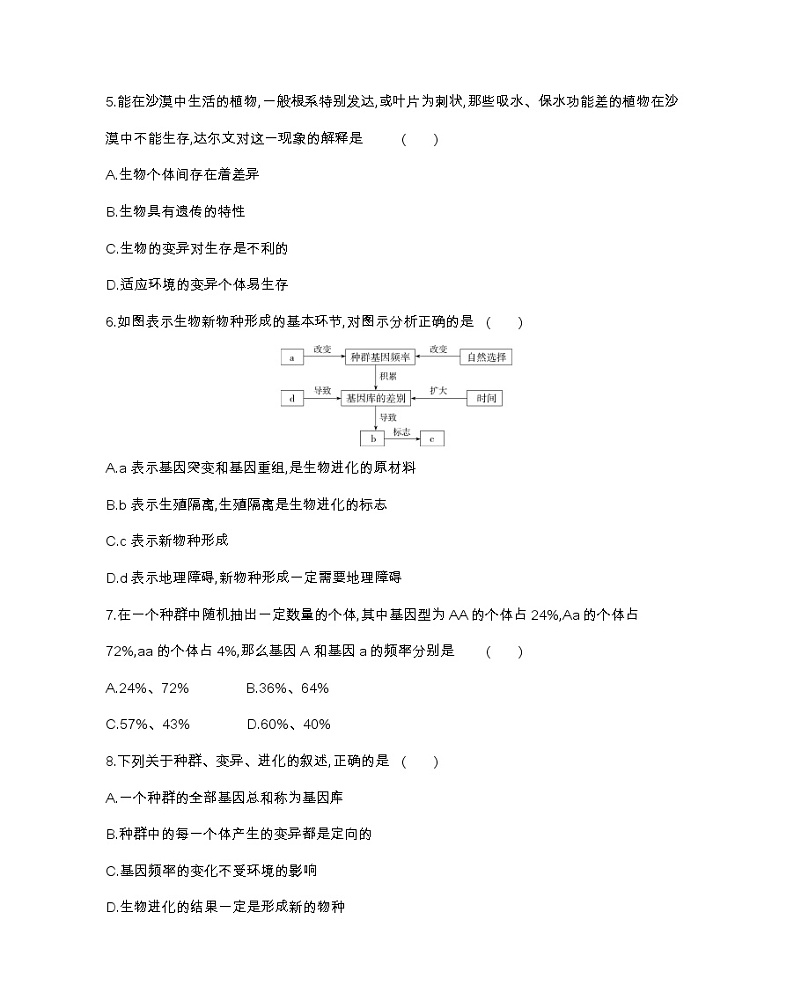第五章达标检测-2022版生物必修第二册 浙科版（2019） 同步练习 （Word含解析）第2页