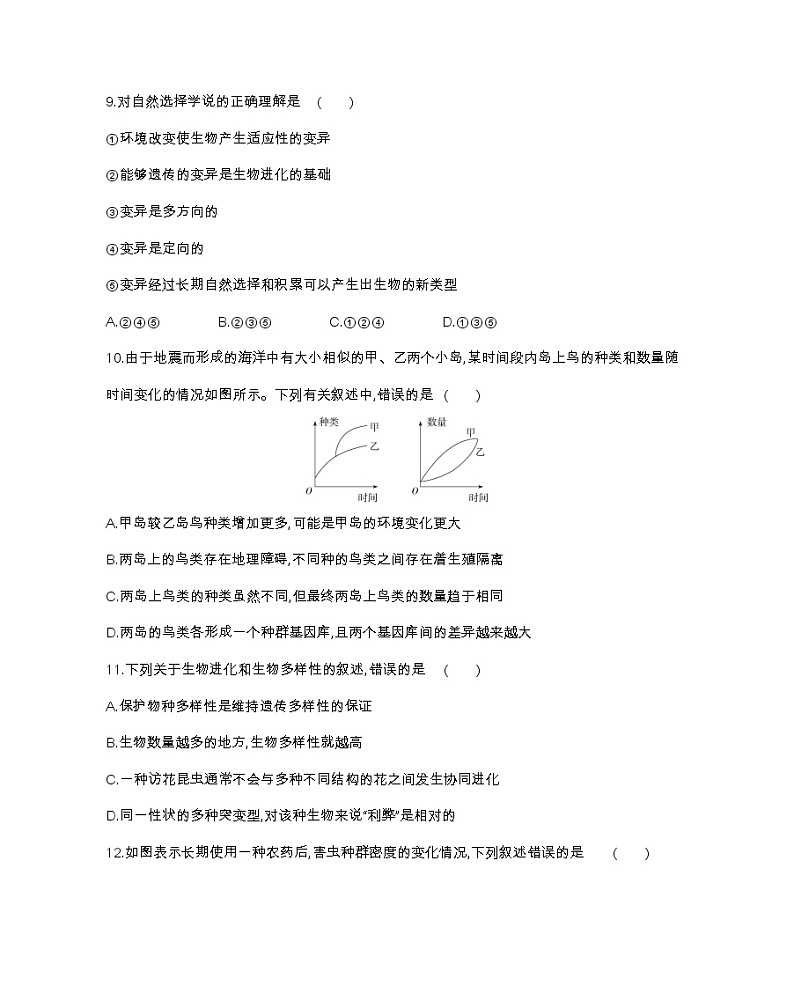 第五章达标检测-2022版生物必修第二册 浙科版（2019） 同步练习 （Word含解析）第3页