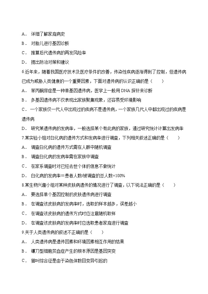 5.3 人类遗传病  作业 高中生物新人教版必修2（2022年）第2页