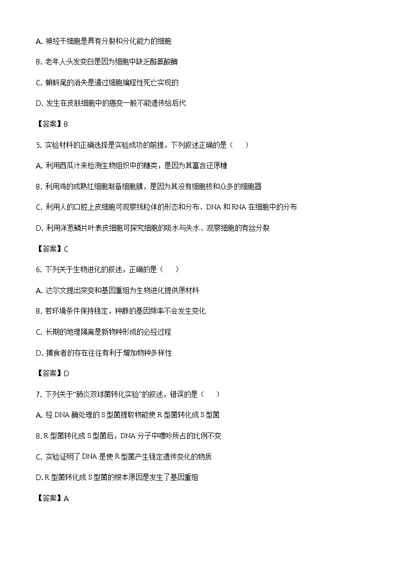 2021届福建省莆田市高三第二次教学质量检测生物试题02