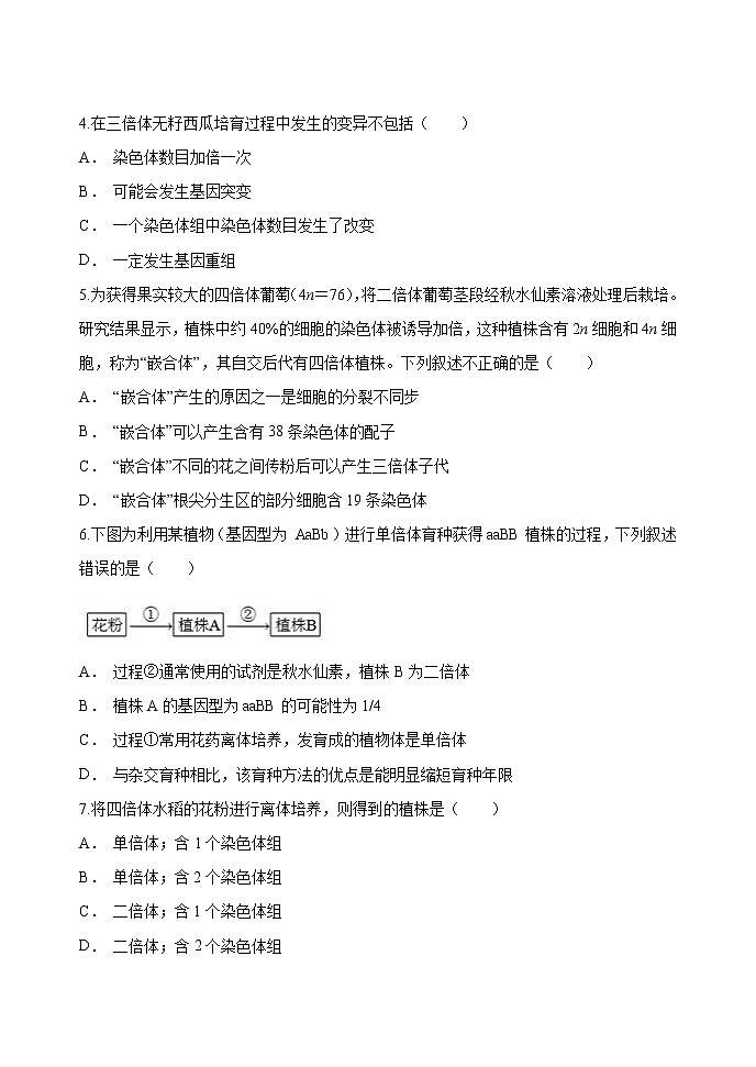 5.2 染色体变异  作业 高中生物新人教版必修2（2022年）第2页
