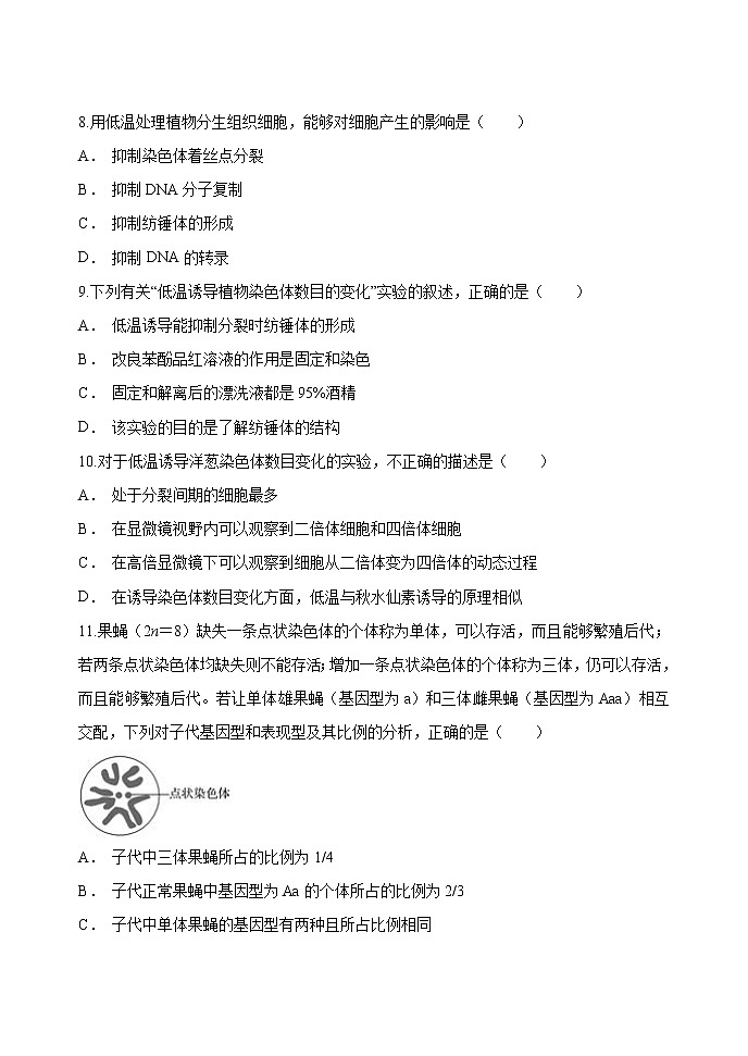 5.2 染色体变异  作业 高中生物新人教版必修2（2022年）第3页