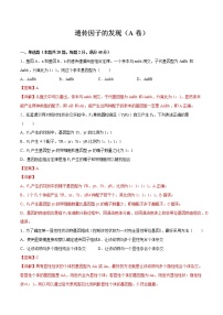 专题01 遗传因子的发现（A卷）（解析版） 练习 高中生物新人教版必修2（2022年）