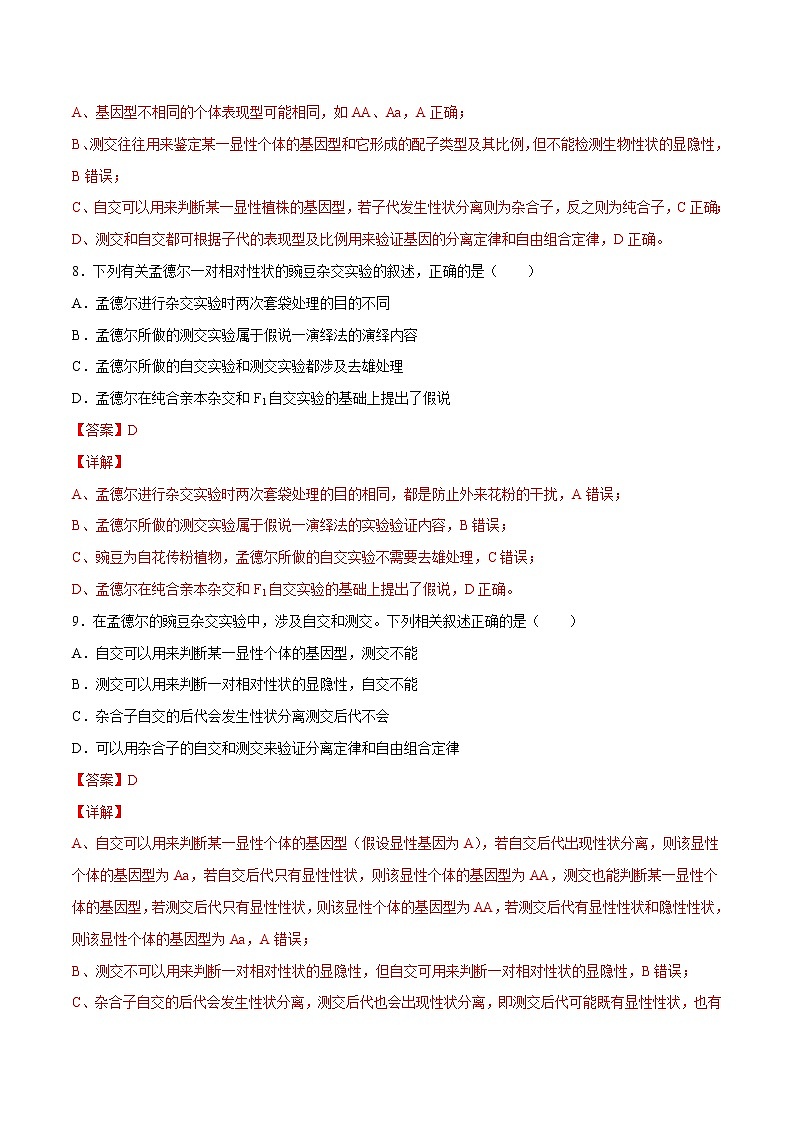 专题01 遗传因子的发现（A卷）（解析版） 练习 高中生物新人教版必修2（2022年）第3页