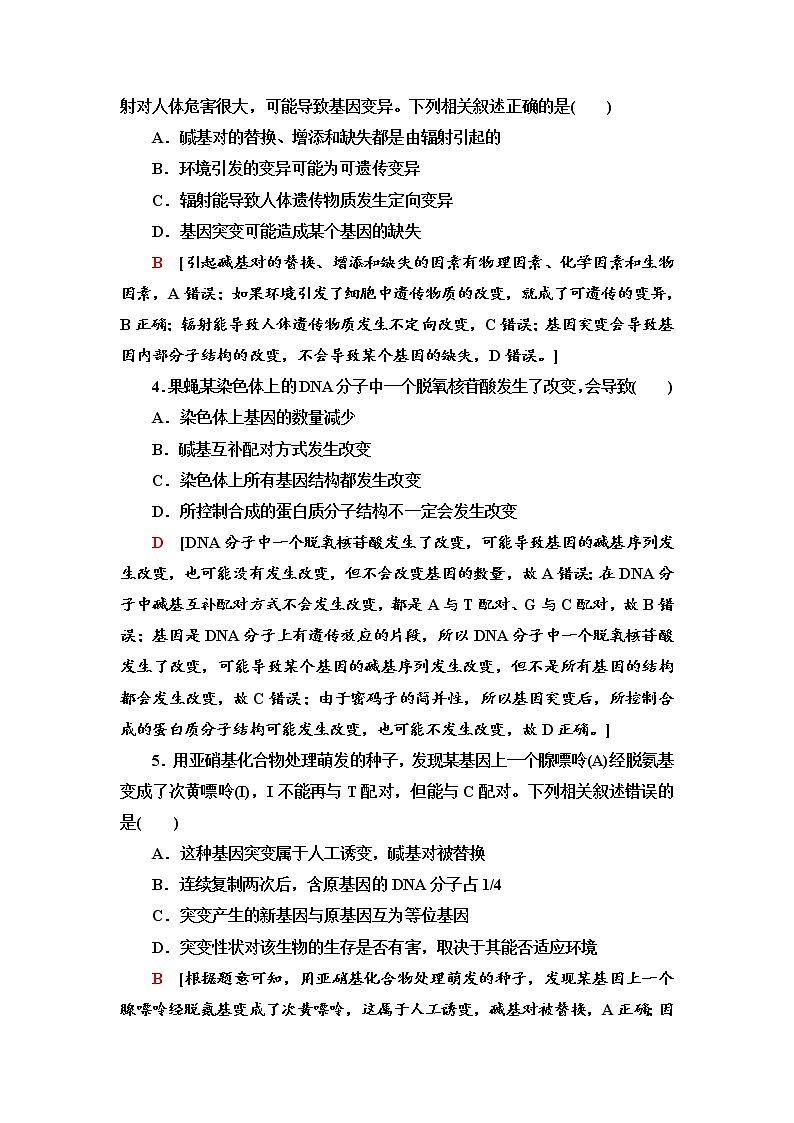 2021-2022学年高中生物新人教版必修第二册 5.1 基因突变和基因重组 作业 练习02