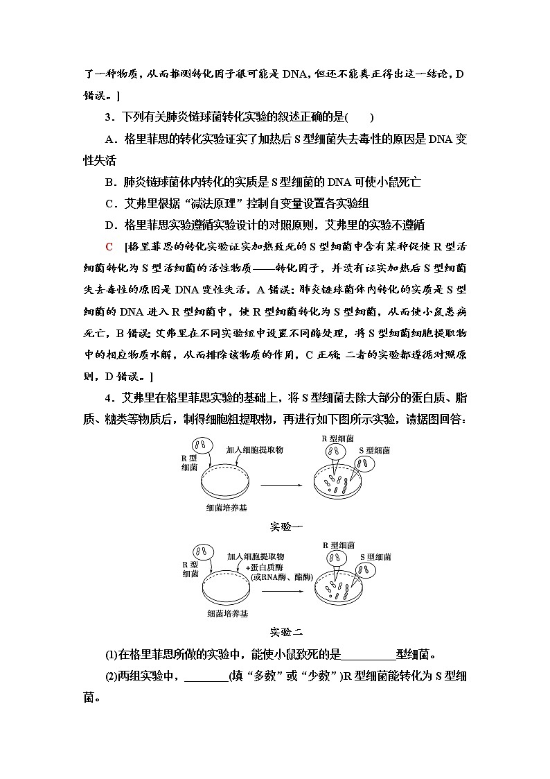 2021-2022学年高中生物新人教版必修第二册 3.1 DNA是主要的遗传物质 作业第2页