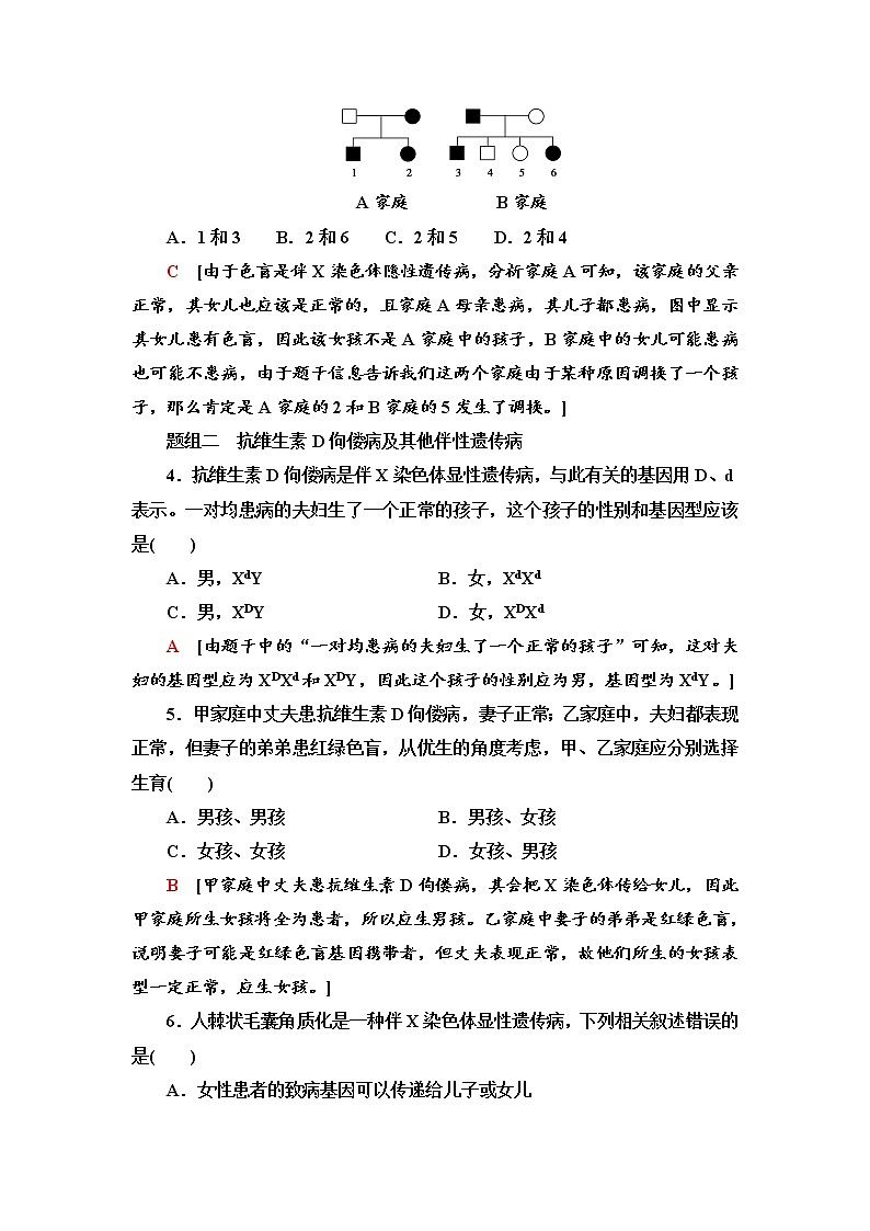 2021-2022学年高中生物新人教版必修第二册 2.3 伴性遗传 作业 练习02
