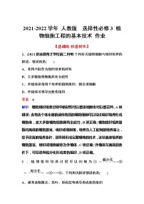 2020-2021学年一 植物细胞工程的基本技术综合训练题