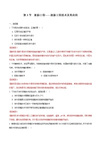 生物选择性必修3二 胚胎工程技术及其应用同步练习题