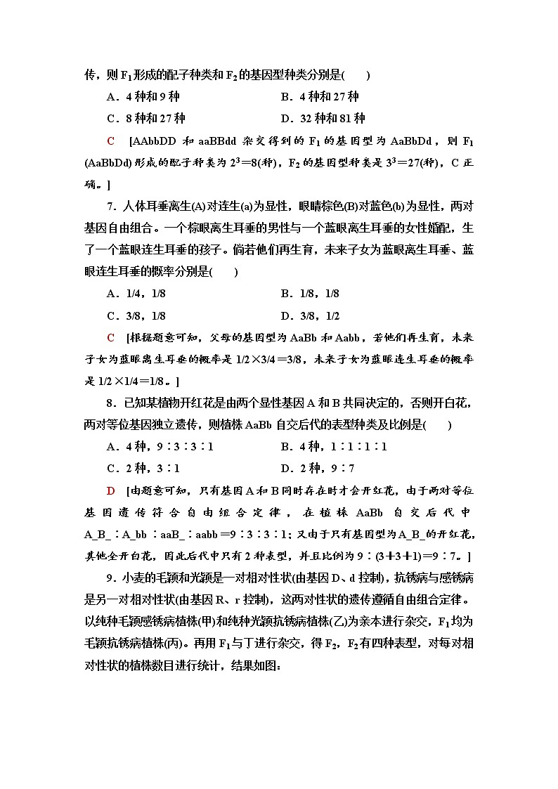 2021-2022学年高中生物新人教版必修第二册 1.2.2 孟德尔实验方法的启示、遗传规律的再发现和应用 作业第3页