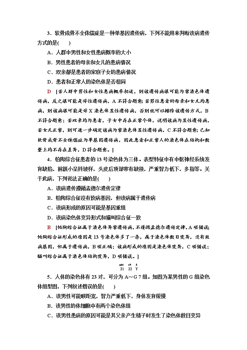 2021-2022学年高中生物新人教版必修第二册 5.3 人类遗传病 作业 练习02