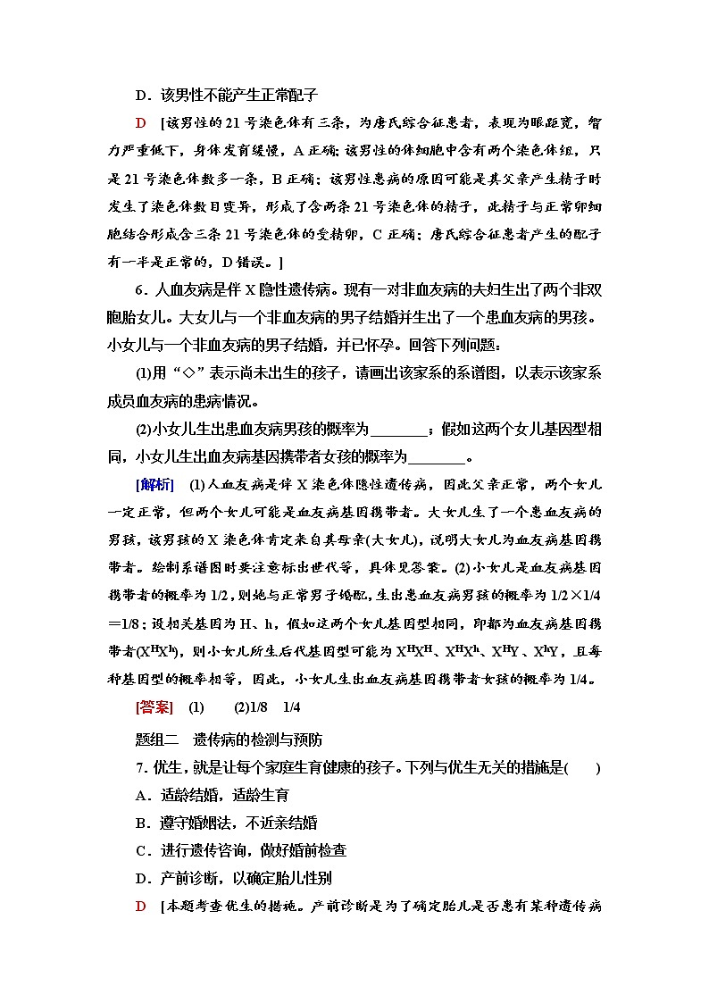 2021-2022学年高中生物新人教版必修第二册 5.3 人类遗传病 作业 练习03