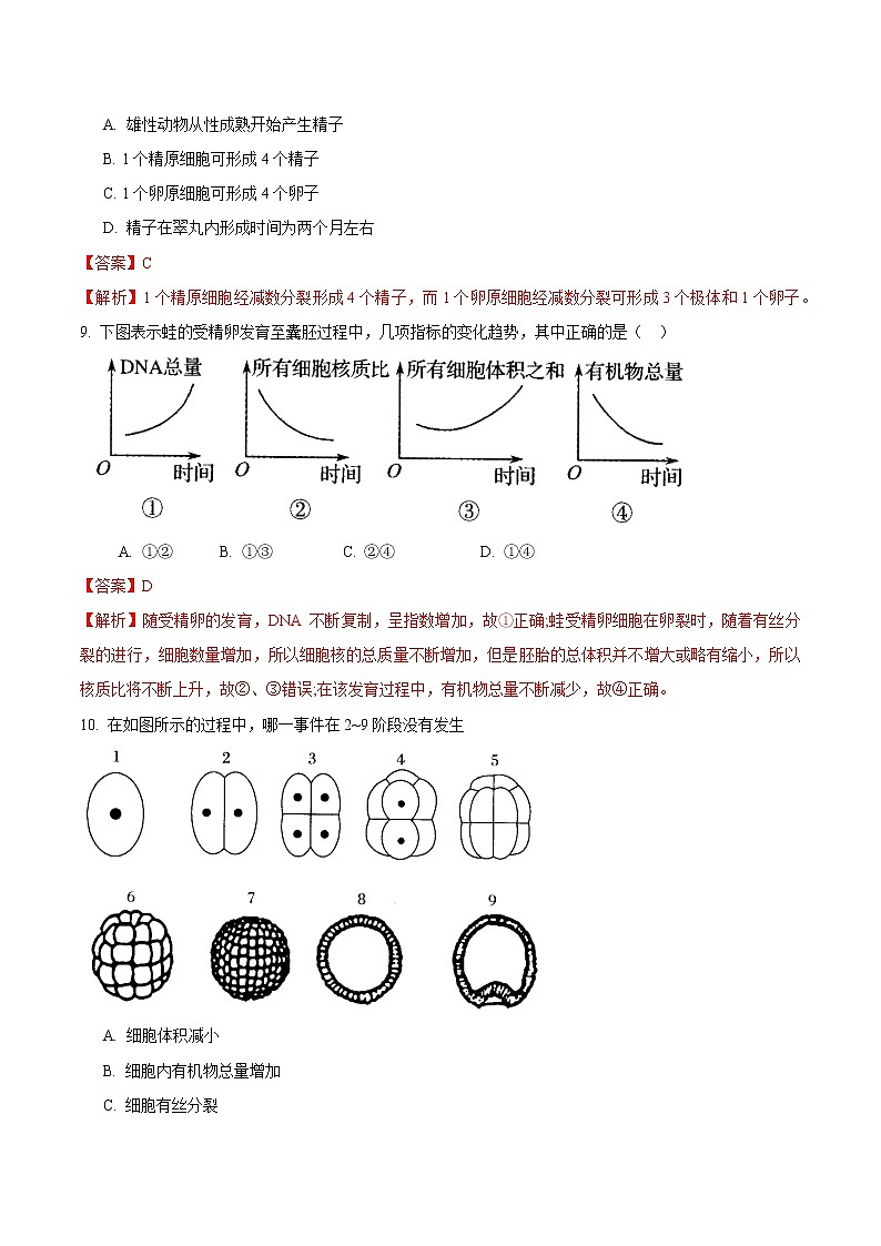 2.3.1 胚胎工程 练习 高中生物新人教版选择性必修3（2022年）第3页