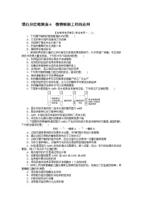 高中生物人教版 (2019)选择性必修3二 植物细胞工程的应用随堂练习题