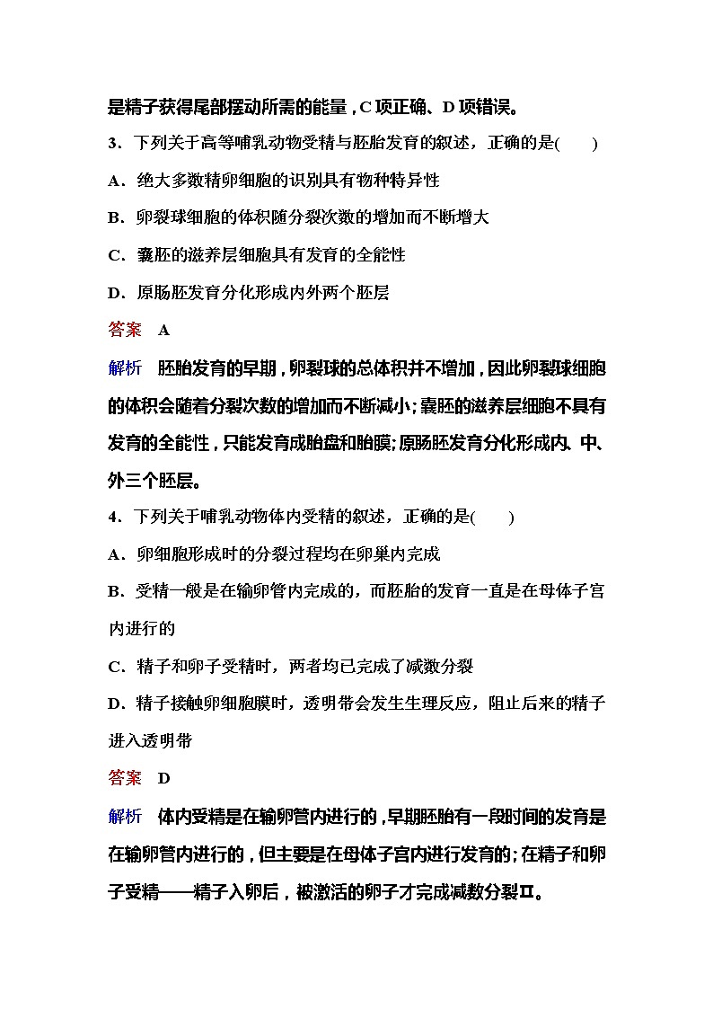 2021-2022学年高中生物新人教版选择性必修3 胚胎工程的理论基础 作业第2页