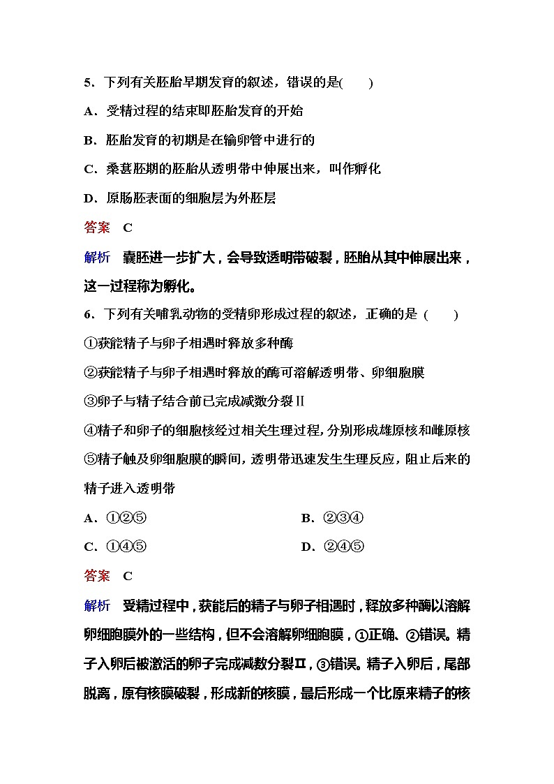 2021-2022学年高中生物新人教版选择性必修3 胚胎工程的理论基础 作业第3页