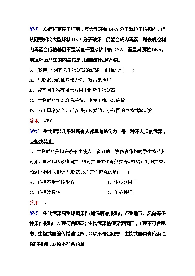 2021-2022学年高中生物新人教版选择性必修3 禁止生物武器 作业 练习02