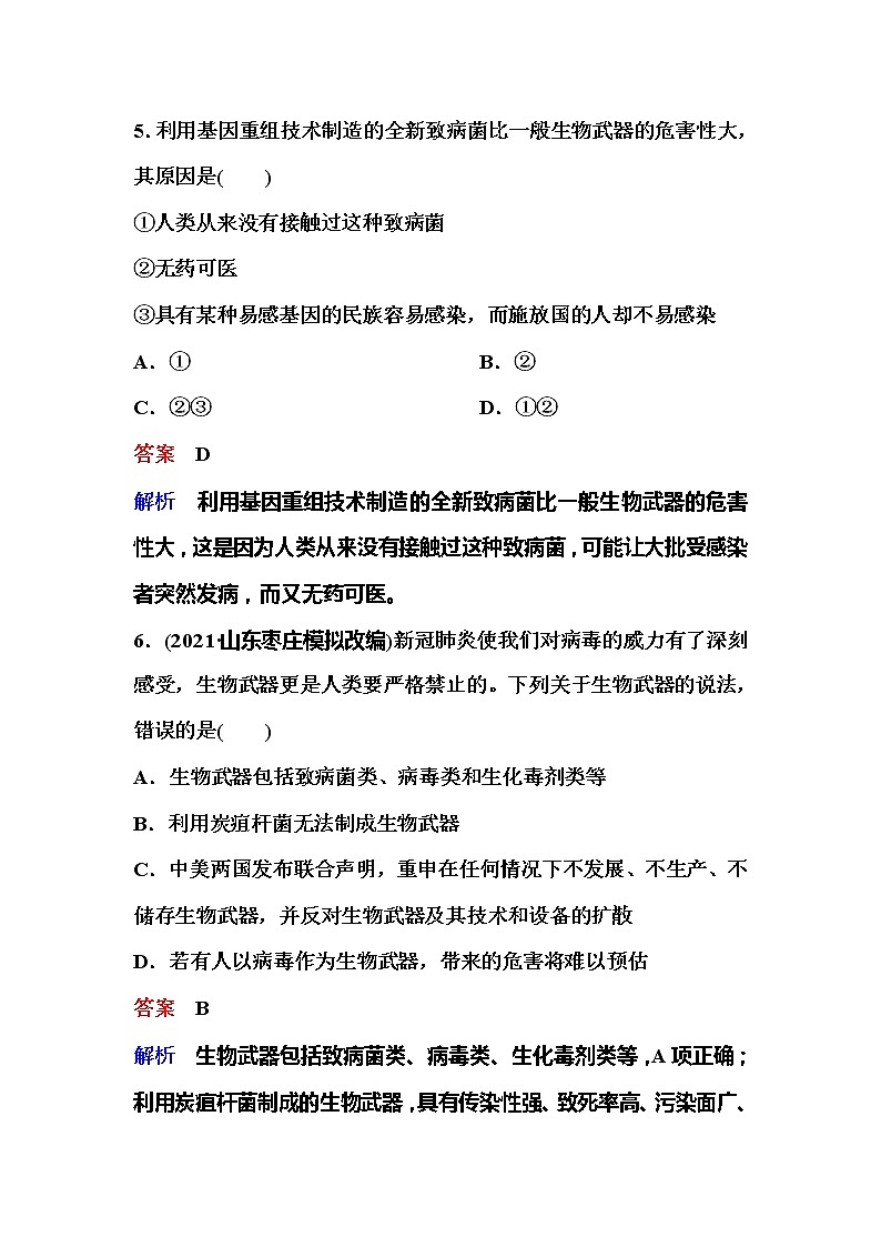2021-2022学年高中生物新人教版选择性必修3 禁止生物武器 作业 练习03