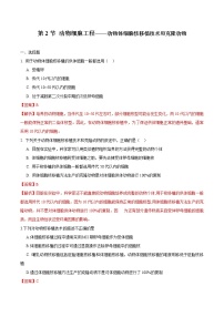 人教版 (2019)选择性必修3三 动物体细胞核移植技术和克隆动物课后测评