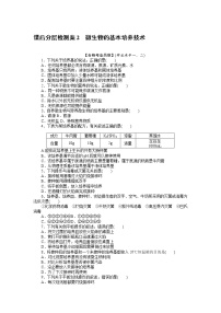 2020-2021学年第1章 发酵工程第2节 微生物的培养技术及应用一 微生物的基本培养技术课后测评