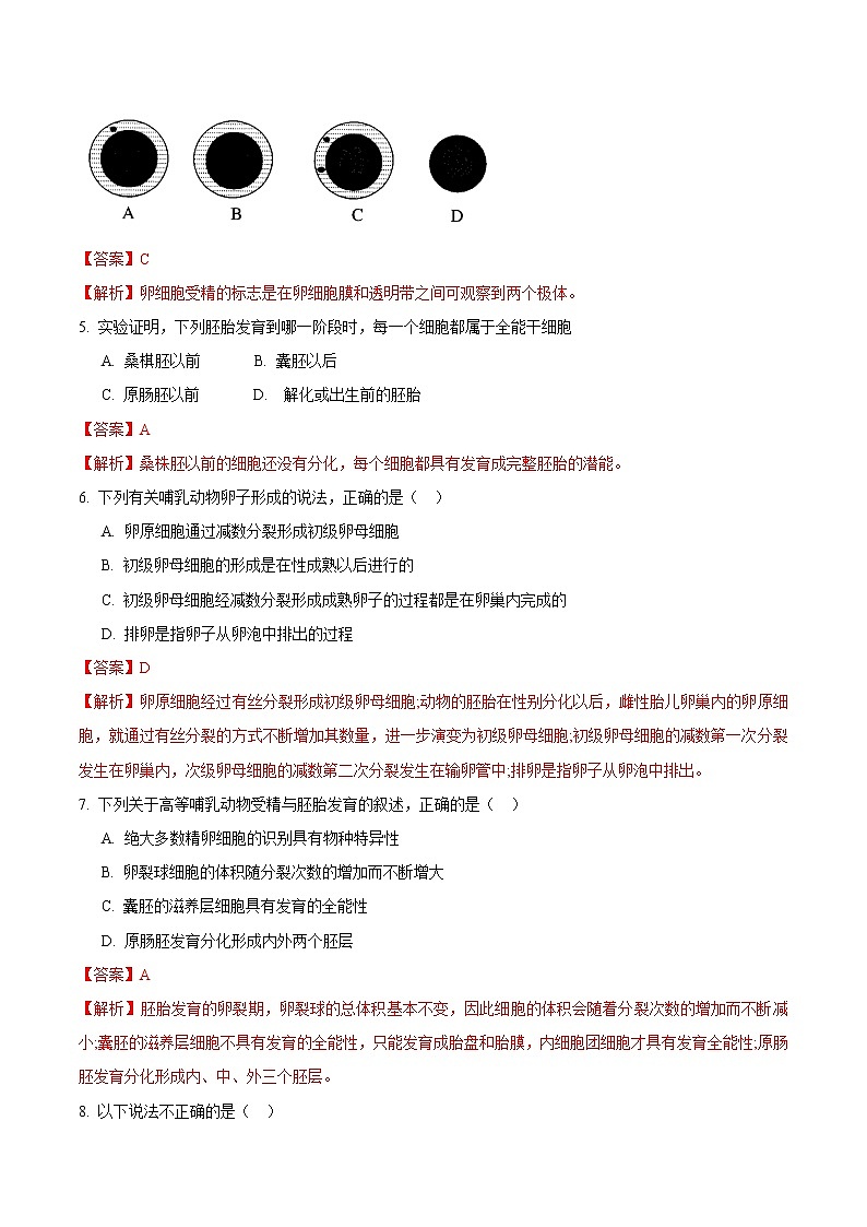 2.3.1 胚胎工程 练习 高中生物新人教版选择性必修3（2022年）第2页