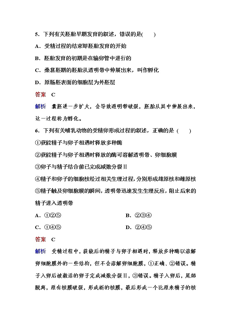 2021-2022学年高中生物新人教版选择性必修3 胚胎工程的理论基础 作业第3页