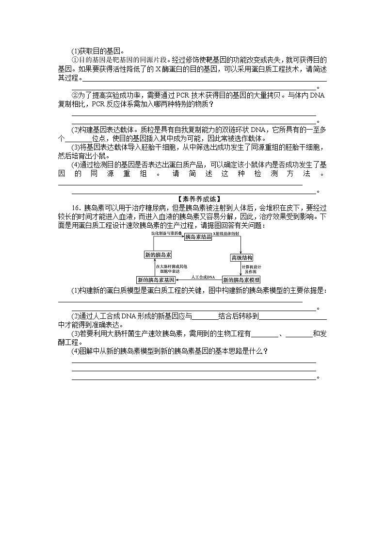 2021-2022学年高中生物新人教版选择性必修3 3.4 蛋白质工程的原理和应用 作业第3页