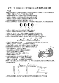 2021-2022学年山西省忻州市第一中学高二上学期拉第三次练考试生物试题含答案