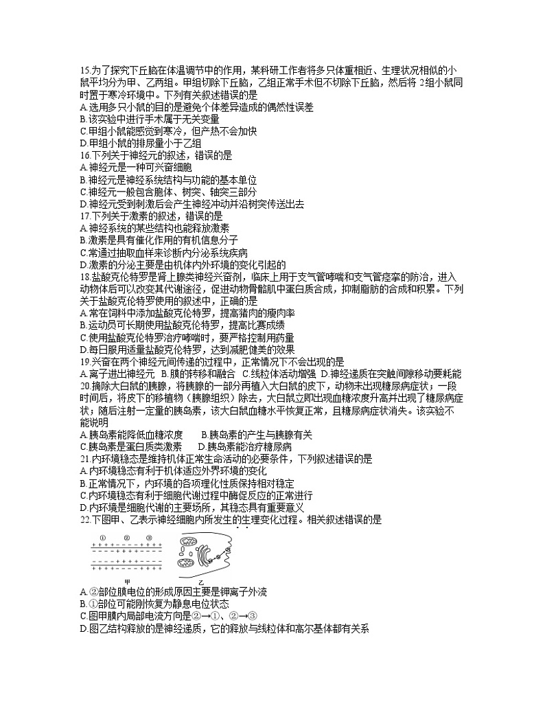 2021-2022学年安徽省滁州九校高二上学期第四次调研考试生物试题含答案03