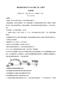 2022届湖北省部分重点中学高三上学期第一次联考生物含答案练习题