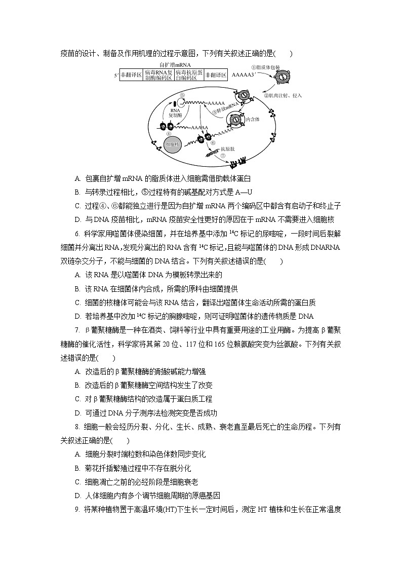 2022届江苏省常州市高三上学期11月期中考试生物试题含答案02