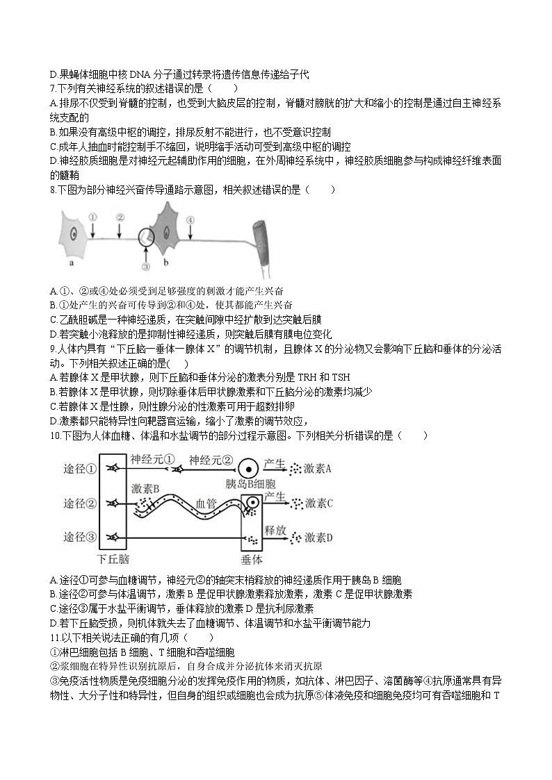 2022届辽宁省沈阳市第二中学高三上学期第二次阶段测试生物试题含答案第2页