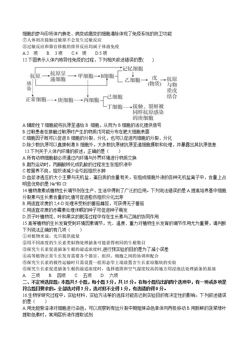 2022届辽宁省沈阳市第二中学高三上学期第二次阶段测试生物试题含答案第3页