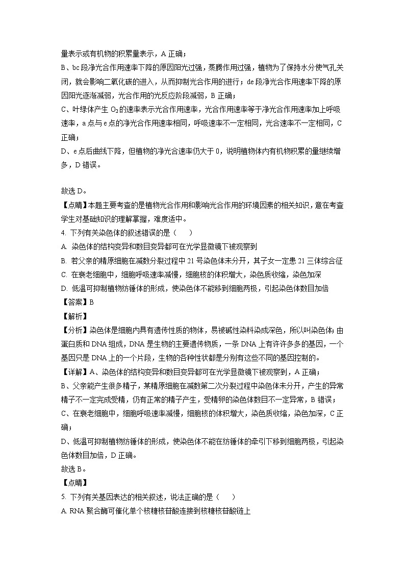 2022届云南省师范大学附中高三高考适应性月考卷（五）理综生物试题含解析第3页