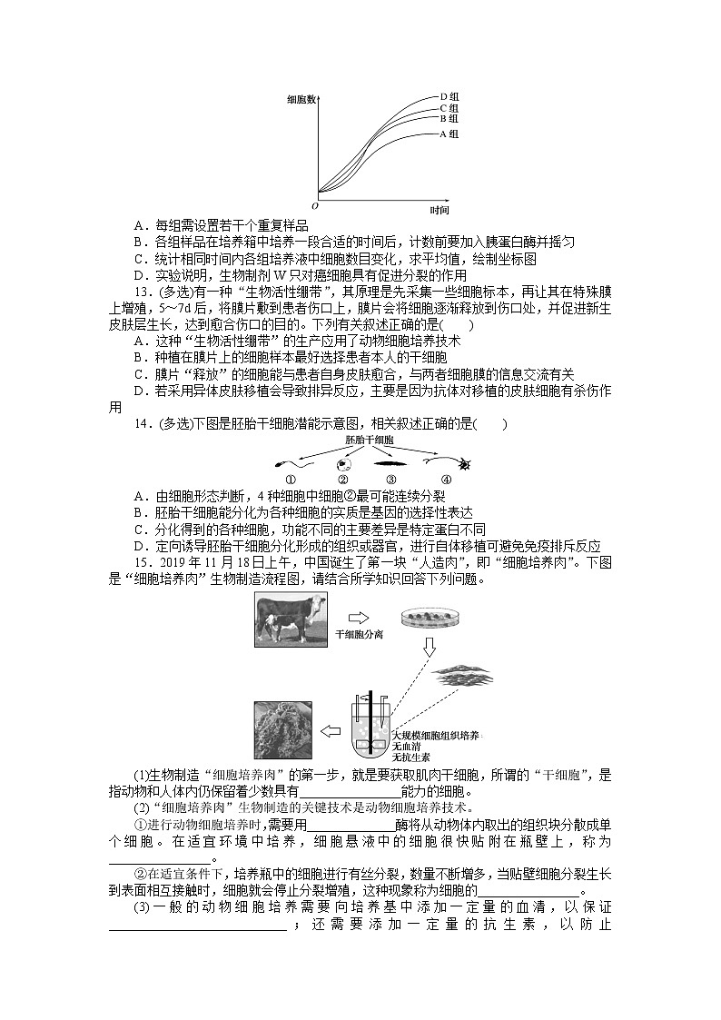 2021-2022学年高中生物新人教版选择性必修3 2.2.1 动物细胞培养 作业第3页