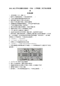 2021-2022学年安徽省芜湖市一中高一上学期第二次月末诊断测试生物试题含答案