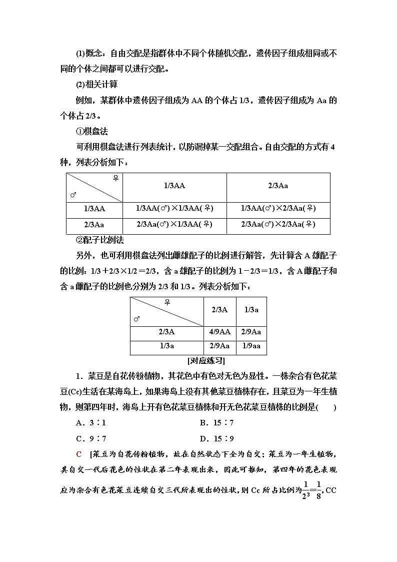 2021-2022学年高中生物新人教版必修第二册 第1章 第1节 素能提升课 分离定律的拓展和应用 学案02